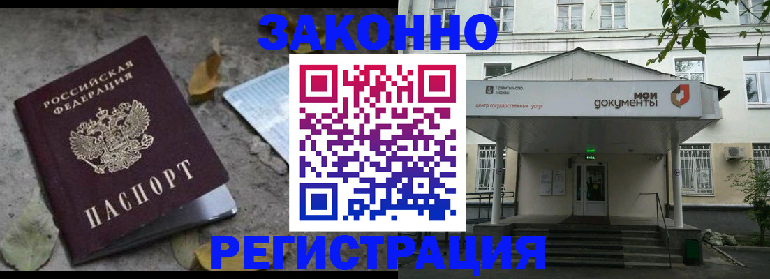 временная прописка в Кондрово